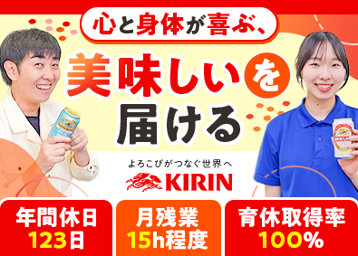 麒麟麦酒株式会社（キリンビール株式会社） 取手工場／製造オペレーター／賞与5.8カ月分／残業月15時間