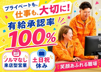 株式会社圓屋 完全反響型営業／テレアポ・飛びこみ・ノルマ無し／土日祝休み