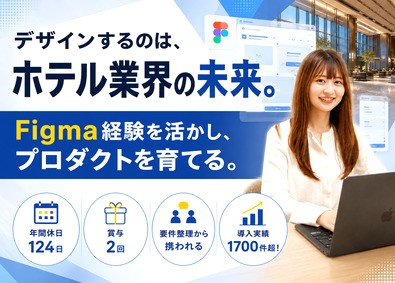 株式会社タップ 全国のホテルを支えるUIデザイナー／業界大手企業／土日祝休み