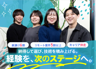 株式会社アイ・テクノ ITエンジニア／案件を選べる／直請け6割／定着率95%