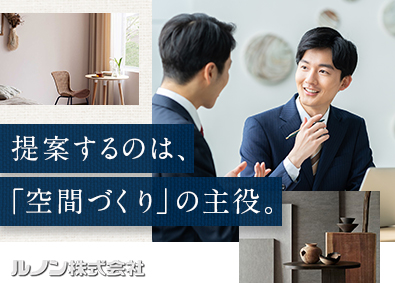 ルノン株式会社(SUMINOE GROUP) インテリアのルート営業／未経験歓迎／土日祝休み／年休121日
