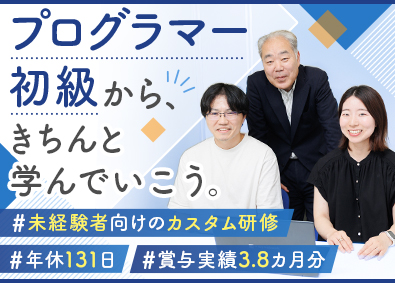 ソフィアテクノ株式会社 未経験から学べるプログラマー／年休実質131日／土日祝休み