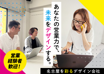 トライ・デー株式会社 デザイン会社の企画営業・ディレクター／土日祝休み／残業少なめ