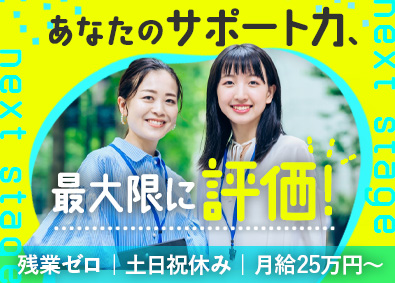 ＫＫＴ株式会社 営業サポート事務／土日祝休み／残業ゼロ／月給25万円～