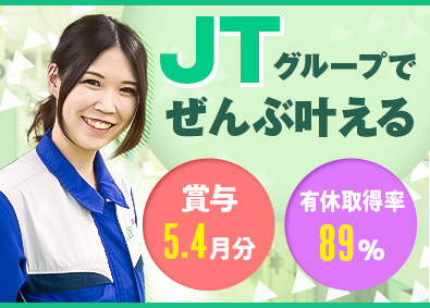 日本フィルター工業株式会社(JTグループ) 製造スタッフ／未経験歓迎・賞与5.4カ月・平均残業11.4H
