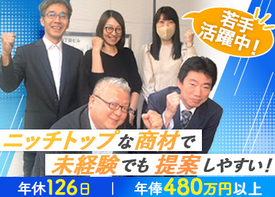 株式会社アイエスエイ IT機器メーカーの提案営業／年俸480万円以上／年休126日