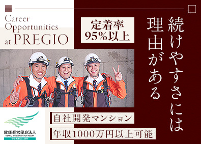 株式会社プレジオ 施工管理／健康経営優良法人／フレックスタイム制／完全週休2日