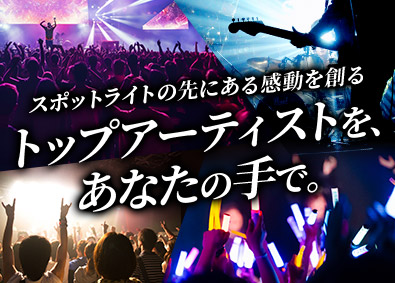 株式会社ＡＥＧＩＳ　ＧＲＯＵＰ アーティストマネージャー／未経験OK／年間休日120日以上
