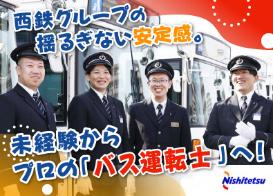西日本鉄道株式会社【プライム市場】 西鉄バス運転士／未経験歓迎／賞与6.5カ月実績／社宅・寮あり