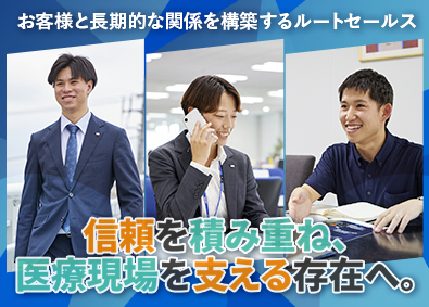 株式会社八神製作所 医療現場を支えるルートセールス／未経験歓迎／土日祝休み