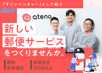 atena株式会社(kubellグループ) 郵便サービスの管理スタッフ／年休120日以上／残業ほぼなし