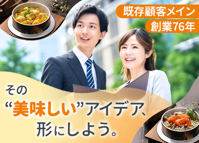 株式会社昭和 食品の法人営業／月給27万円～／土日祝休／研修充実／積極採用