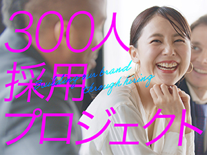株式会社ＬＡＶＡ　Ｉｎｔｅｒｎａｔｉｏｎａｌ 採用責任者候補／3年間300名採用プロジェクト