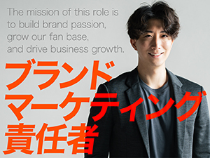 株式会社ＬＡＶＡ　Ｉｎｔｅｒｎａｔｉｏｎａｌ ブランドマーケティング責任者候補／事業部直下でブランドを牽引