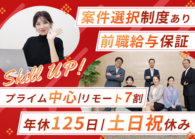 Ｂｉｚｐｌｕｓソリューション株式会社 ITエンジニア／前職給与保証／年休125日／サポート体制充実