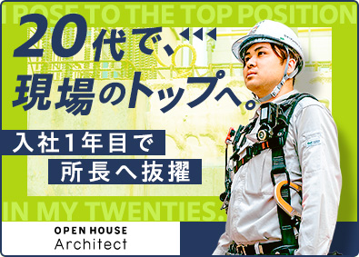 株式会社オープンハウス・アーキテクト(オープンハウスグループ) RC施工管理／月給40万円以上／未経験歓迎／土日休み