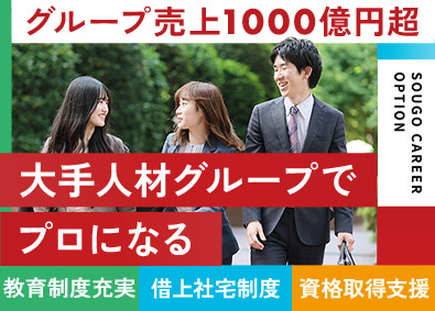 株式会社綜合キャリアオプション 法人営業／未経験歓迎／年収1000万円可能／年間休日125日
