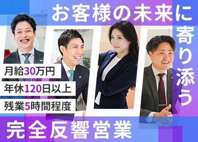 株式会社エルライングループ 寄り添った提案営業／新規開拓なし／月給30万円／完全週休2日