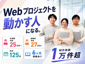 株式会社ミリオンドリーム Webディレクター（HP・LP制作）土日祝休み／設立以来黒字