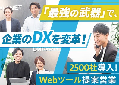 株式会社ユニソンプラネット 自社開発Webサービス提案営業／賞与年3回／月収200万円可