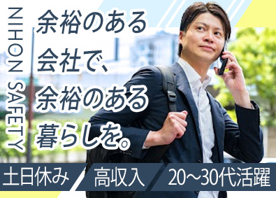 日本セーフティー株式会社(NSグループ100％子会社) 債権コンサルタント／未経験歓迎／月インセン最大18万円
