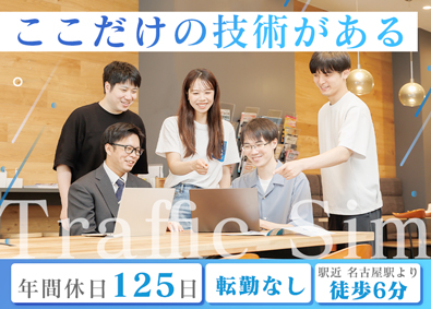 株式会社トラフィック・シム テレビ局や映像配信企業へのセールスエンジニア／大手企業と取引