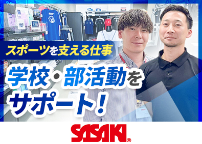 株式会社ササキスポーツ スポーツ用品の営業／未経験歓迎／時差出勤可／創業60年以上