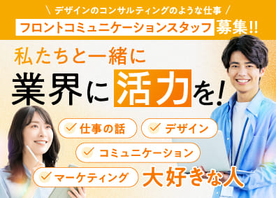 リディアミックス株式会社 フロントコミュニケーションスタッフ／グラフィックデザイナー