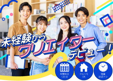 株式会社ＮｅｘｔＴｅｃｈ Webクリエイター／オープニング募集／フルリモ可／充実研修