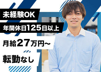 株式会社ＮＹＫシステムズ 営業／年休125日／賞与平均10ヶ月／サポート・福利厚生充実