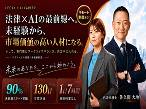 弁護士法人大地総合法律事務所