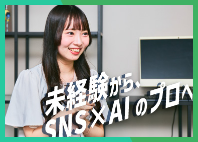 株式会社Ａｄｄ　Ｆｌｏｗ SNS・AIツールの企画営業／未経験歓迎／平均年収658万円