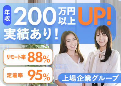 イリオスター株式会社 還元率80％超／年休130日／フルリモート可／ITエンジニア