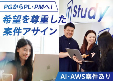 ITStudy株式会社 ITエンジニア／言語不問／AI・AWS案件あり／年休120日