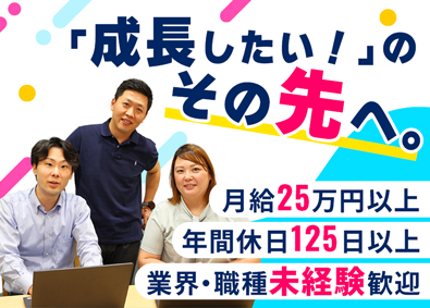イマジテック株式会社 IT法人営業／未経験歓迎／テレワーク併用／年休125日以上