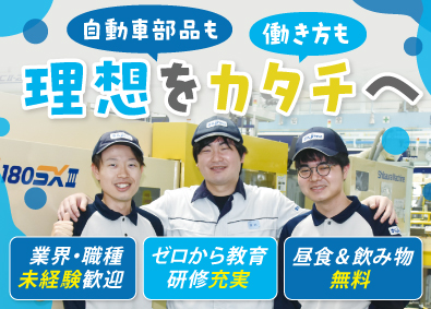 東和ブロー株式会社(小島グループ会社／小島プレス工業株式会社) 生産技術／未経験可／社食無料／賞与実績5.2カ月分