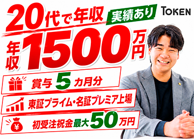 東建コーポレーション株式会社【プライム市場】 安定基盤のもとで自分らしく活躍できる営業職／賞与5カ月分