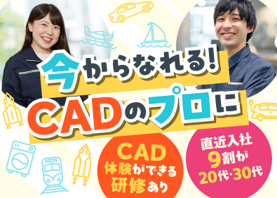 株式会社オープンアップネクストエンジニア（旧社名：株式会社ビーネックステクノロジーズ） CADオペレーター／未経験歓迎＆研修あり／大手メーカーで活躍