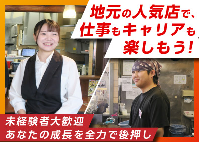 株式会社ゆきむら壱番亭 店舗スタッフ（接客＆調理）／未経験歓迎／独立支援制度あり