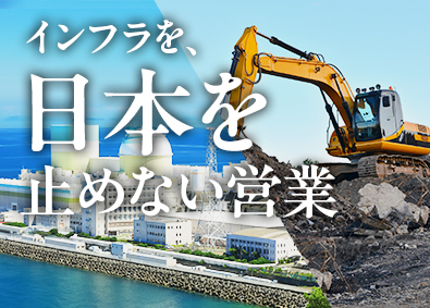 ツチダ産業株式会社 国内活動を止めないインフラ資材の提案営業／残業ほぼなし