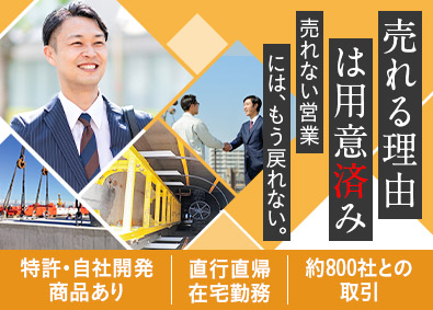 株式会社フレックスシステム 建設資材のルート営業／直行直帰／インセン有／年休120日以上