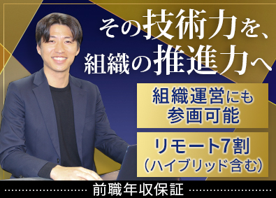 株式会社セレクティ ハイブリッド環境で組織を創り上げるSE／前職給与保証