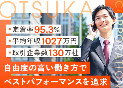 株式会社大塚商会 【プライム市場】 IT営業／業界経験不問／平均年収1027万円／毎月インセン有
