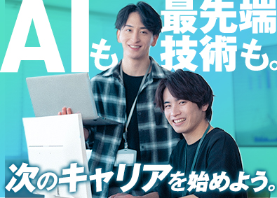 株式会社リクルートＲ＆Ｄスタッフィング(リクルートグループ) ITエンジニア（AI・DX・AWSなど）賞与年2回／s7