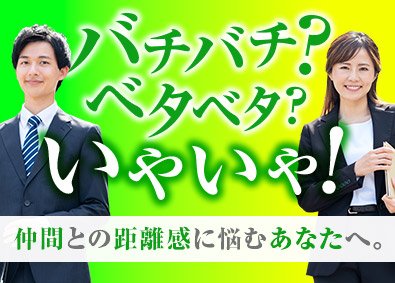 大東建託株式会社 【プライム市場】 人間関係の悩みも解決できる営業職／未経験可／フレックス