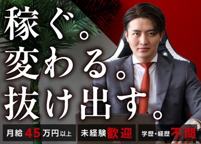 株式会社クレストリアルティ 月給45万円～／不動産営業／未経験可／年休128日／社宅完備