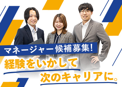 株式会社ライズ 人材派遣営業のマネージャー候補／業界経験不問／年休122日