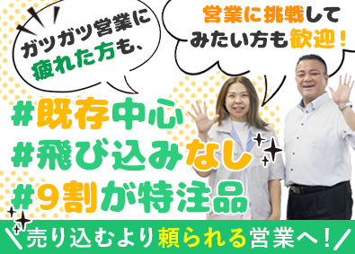 株式会社ユーテム・プレシジョン 営業職／未経験歓迎／ルート営業中心／飛び込みなし／転勤なし