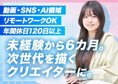株式会社ＦＡＭ 動画編集・Webデザイン／リモートワーク有／月給30万円以上