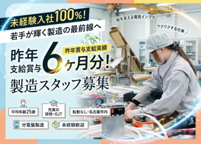 株式会社アイデックス 製造スタッフ／未経験入社100％／昨年支給賞与6ヶ月分